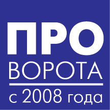 ПРО-ВОРОТА